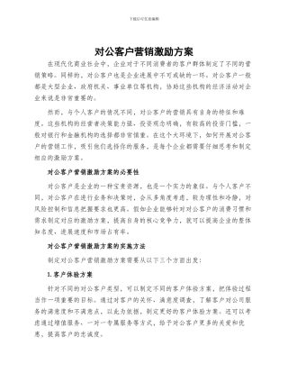 对公客户营销激励方案