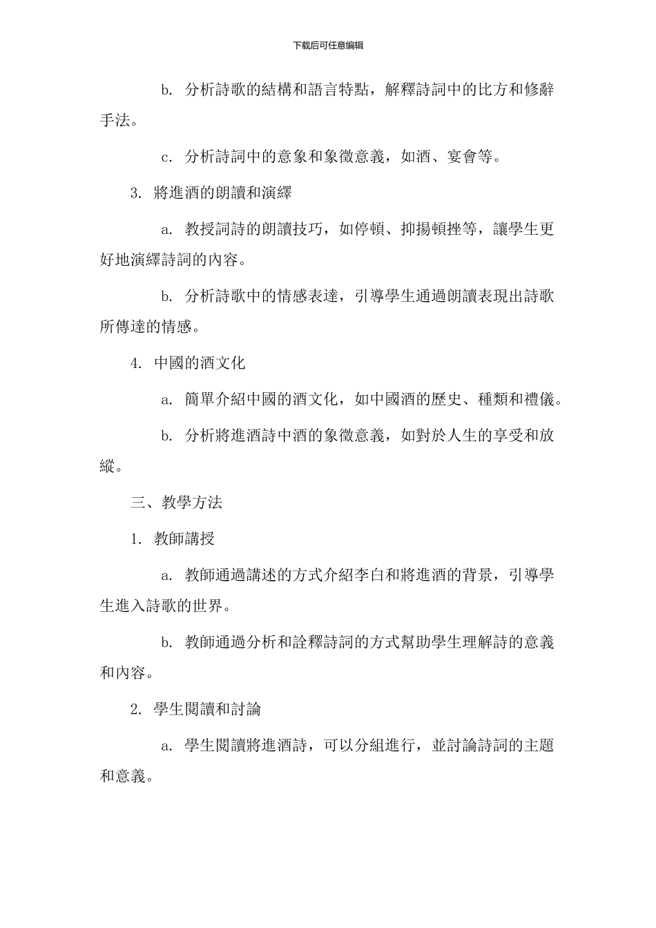 将进酒教学设计_第2页
