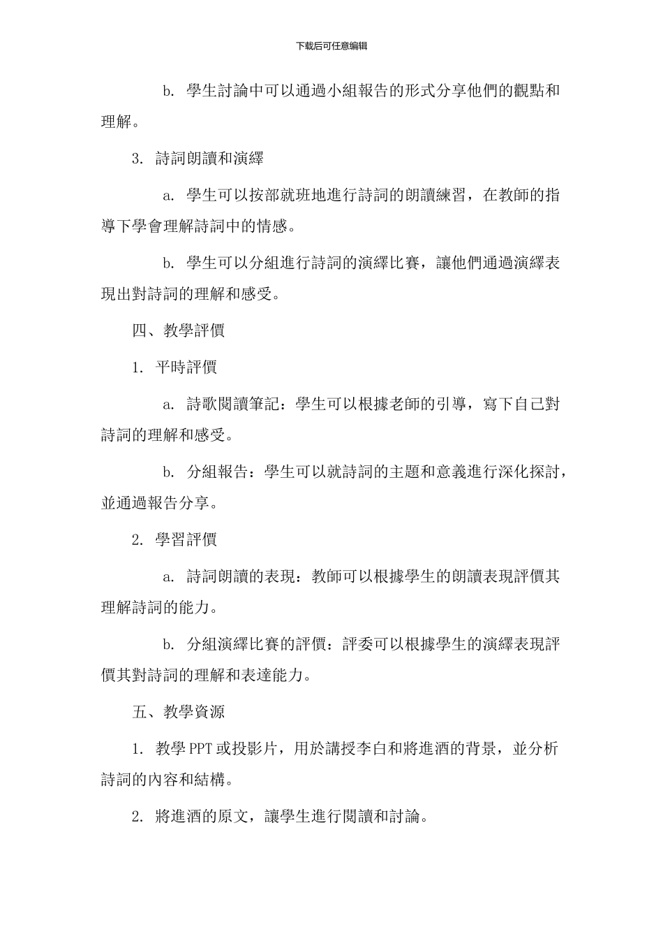 将进酒教学设计_第3页