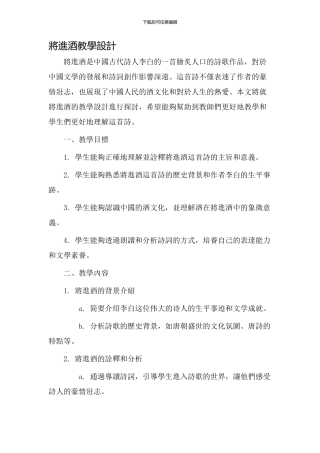 将进酒教学设计