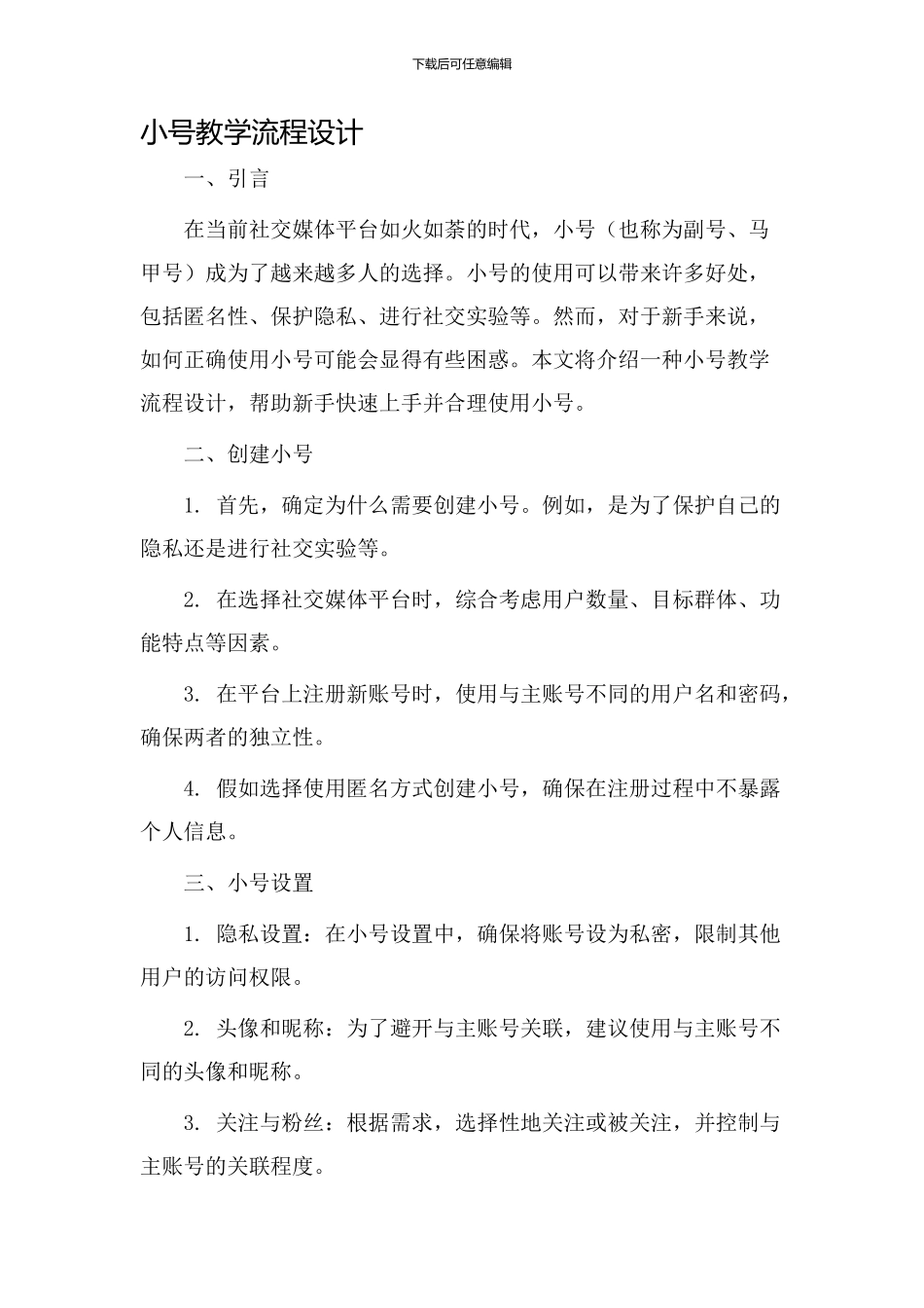 小号教学流程设计_第1页