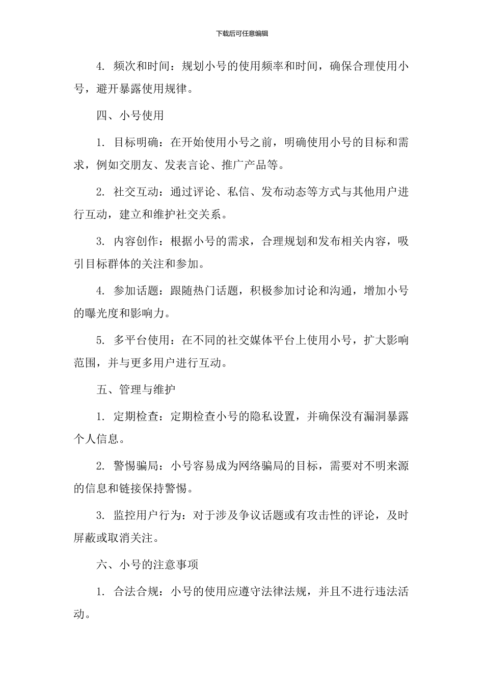 小号教学流程设计_第2页