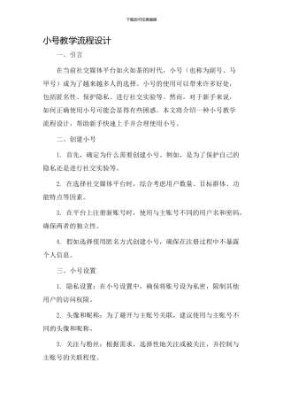 小号教学流程设计