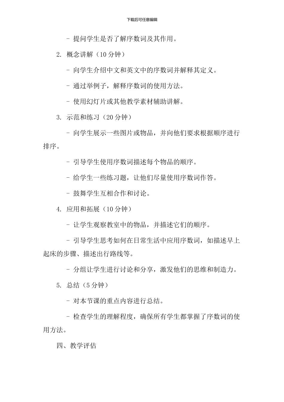 小学序数教学设计_第2页