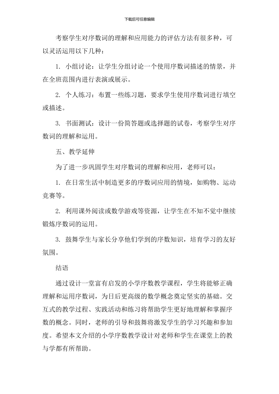 小学序数教学设计_第3页