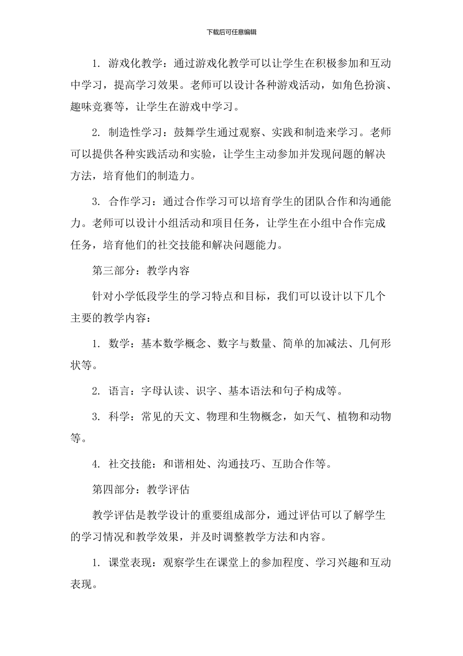小学教学设计低段_第2页