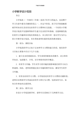 小学教学设计低段