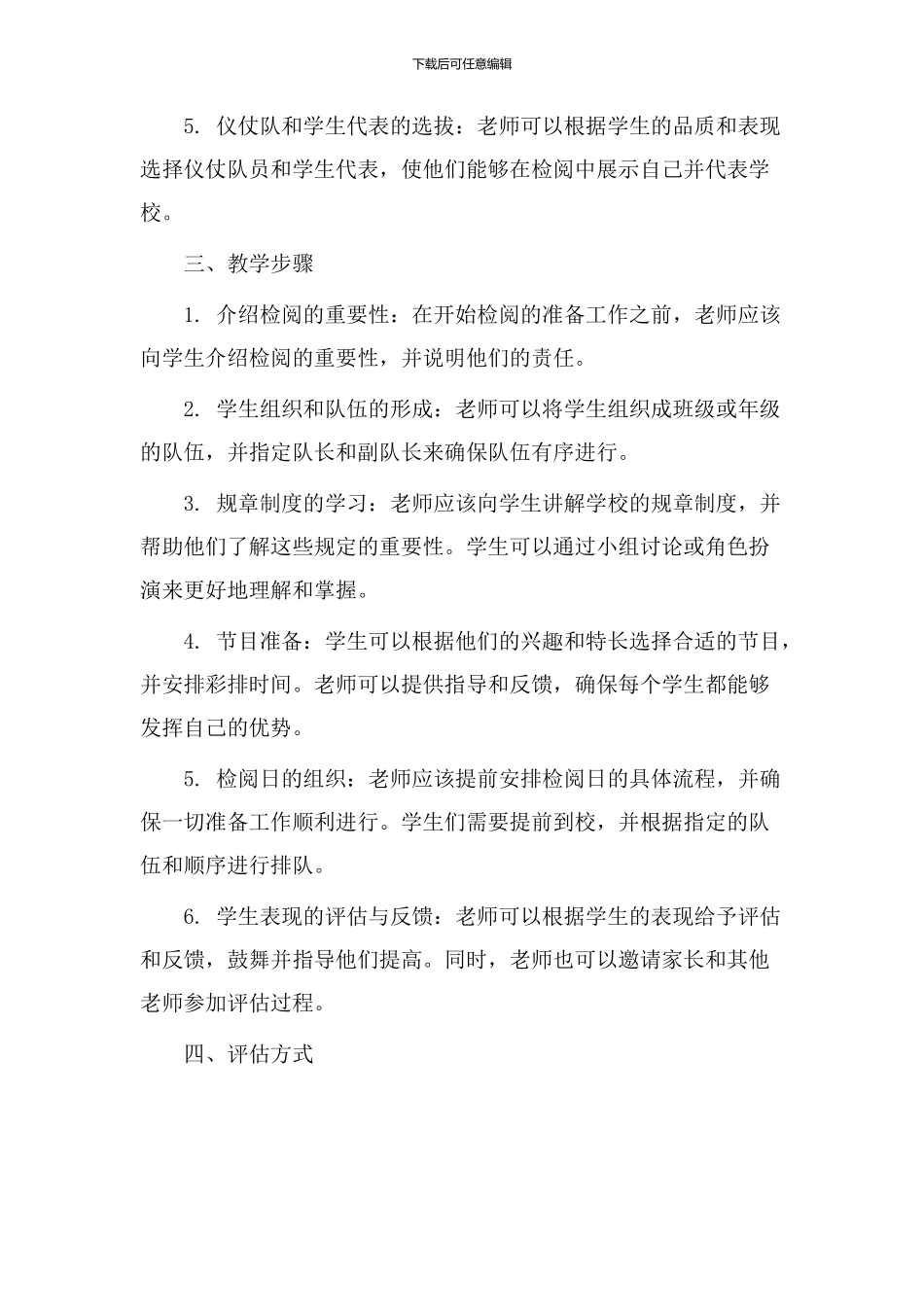 小学检阅教学设计_第2页