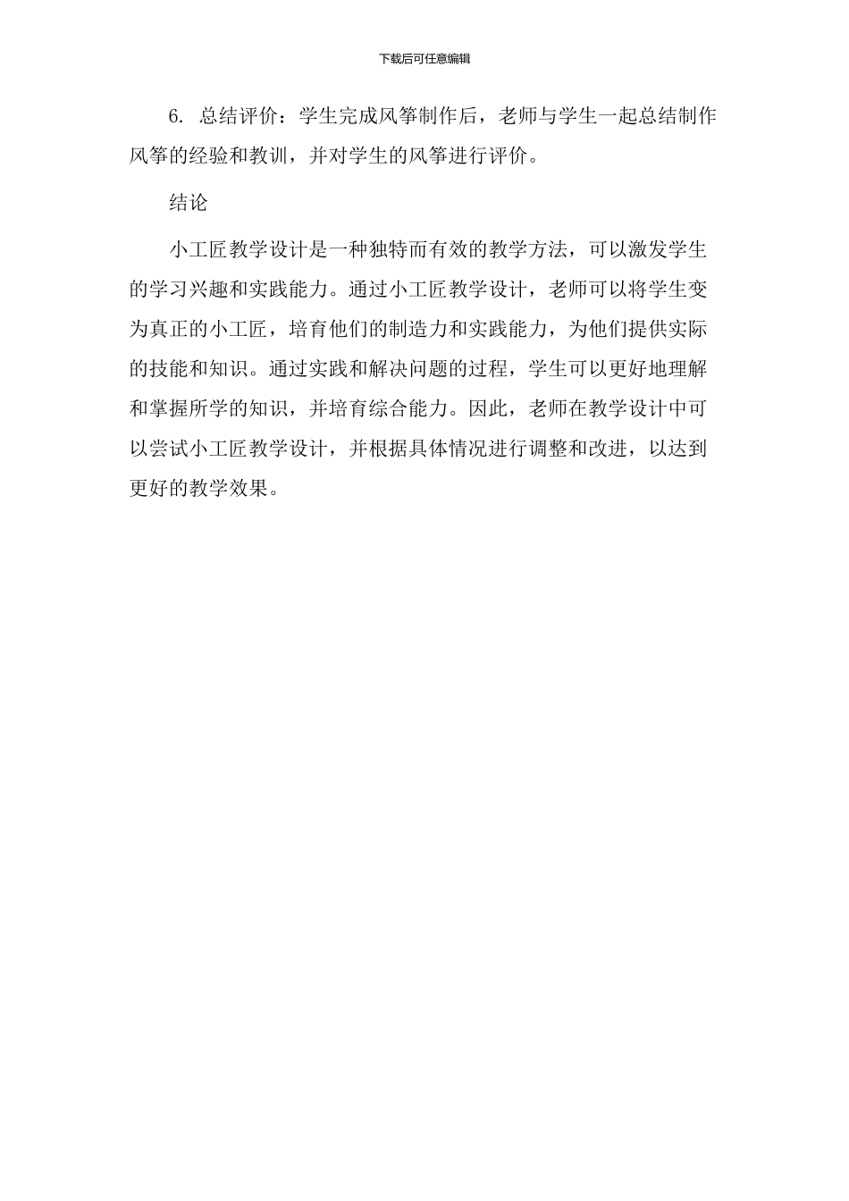 小工匠教学设计_第3页