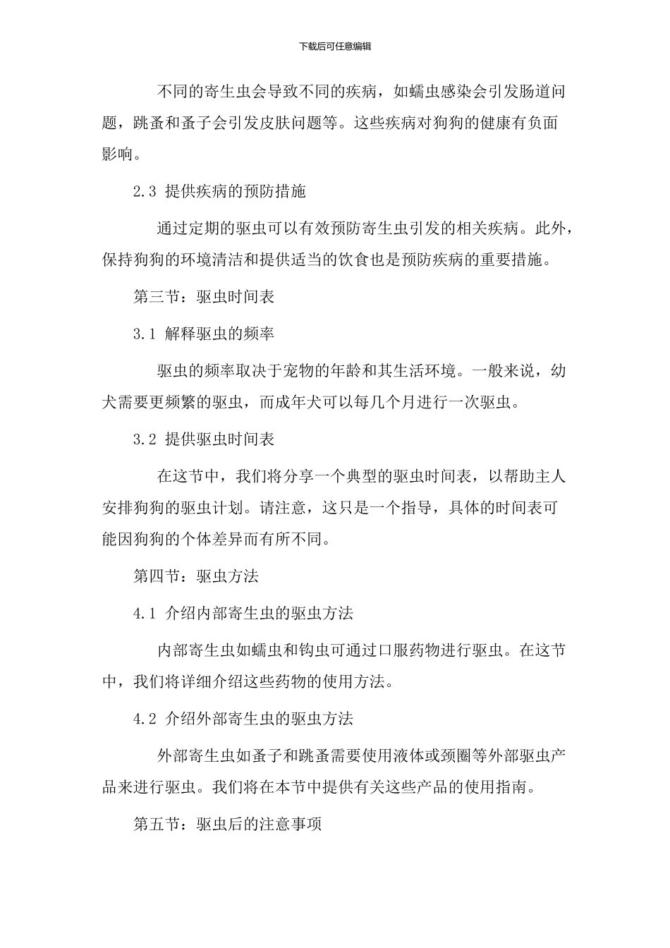 小狗驱虫教学设计_第2页