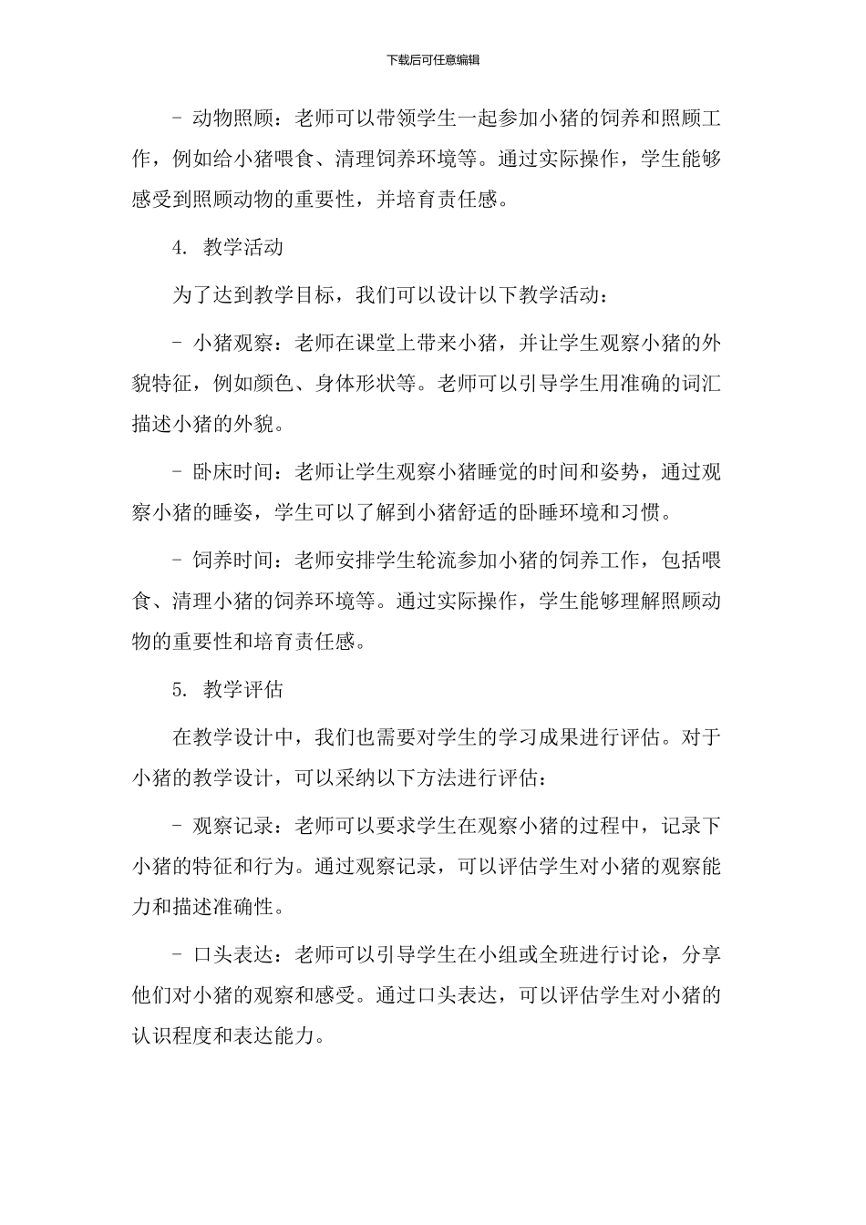 小猪的教学设计_第2页