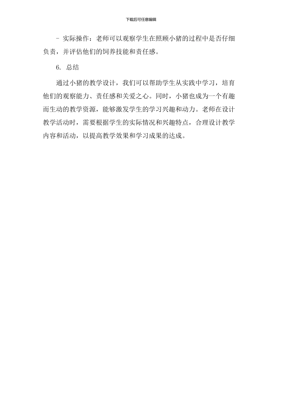 小猪的教学设计_第3页