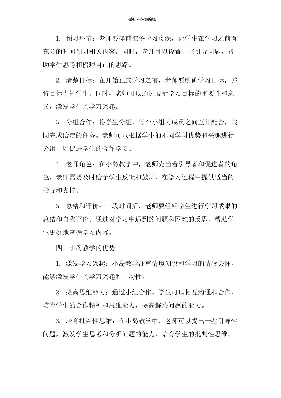 小岛教学设计原文_第2页