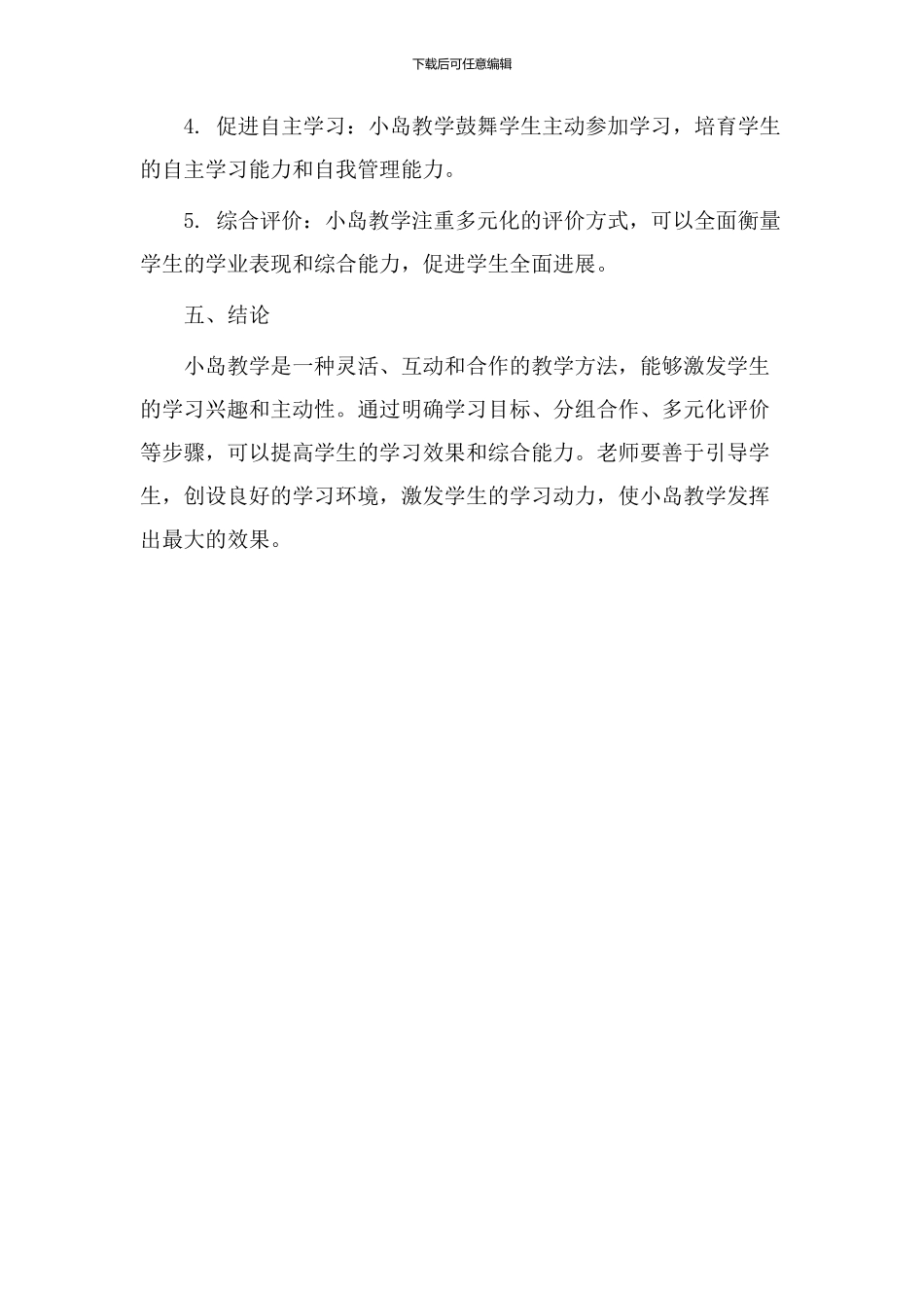 小岛教学设计原文_第3页