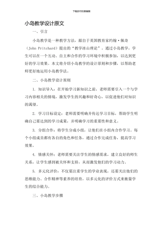 小岛教学设计原文