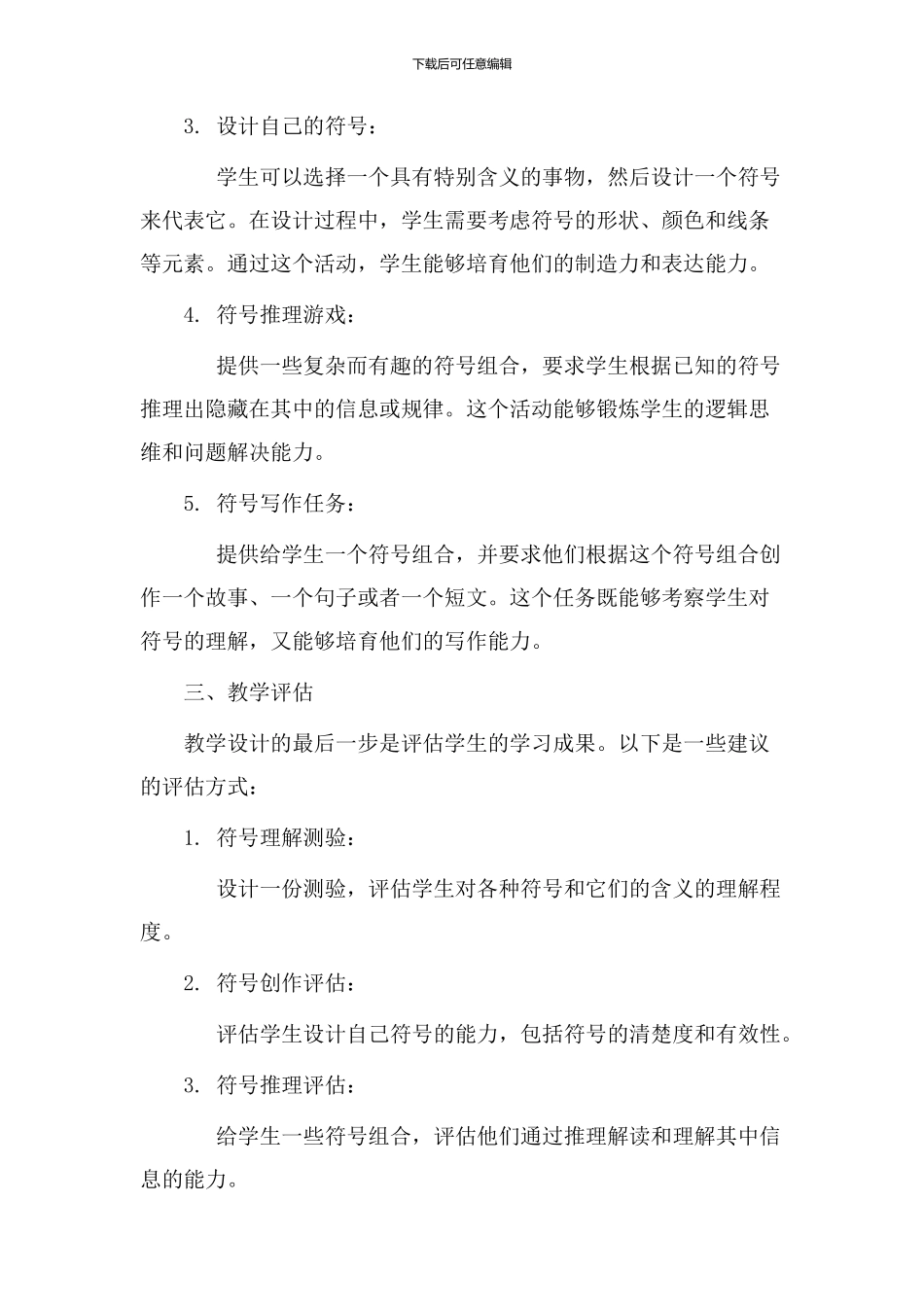 小学符号教学设计_第2页