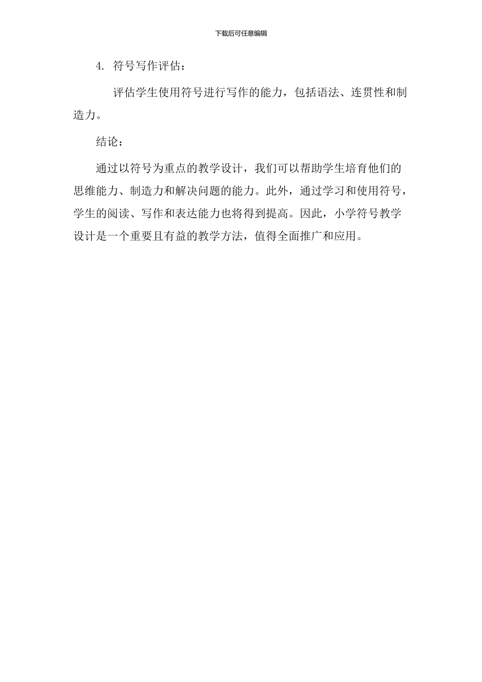 小学符号教学设计_第3页