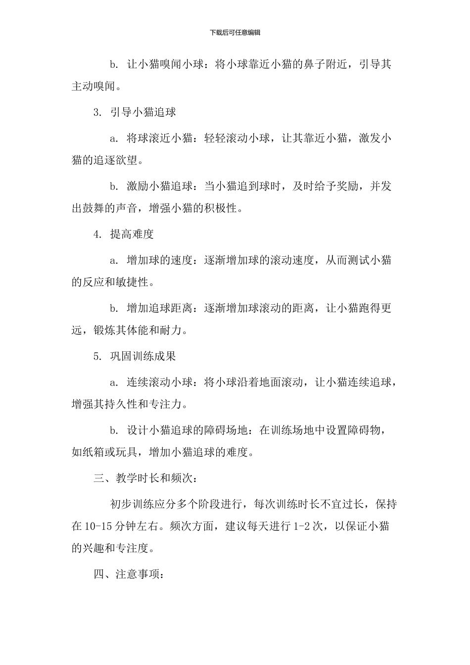 小猫玩球教学设计_第2页
