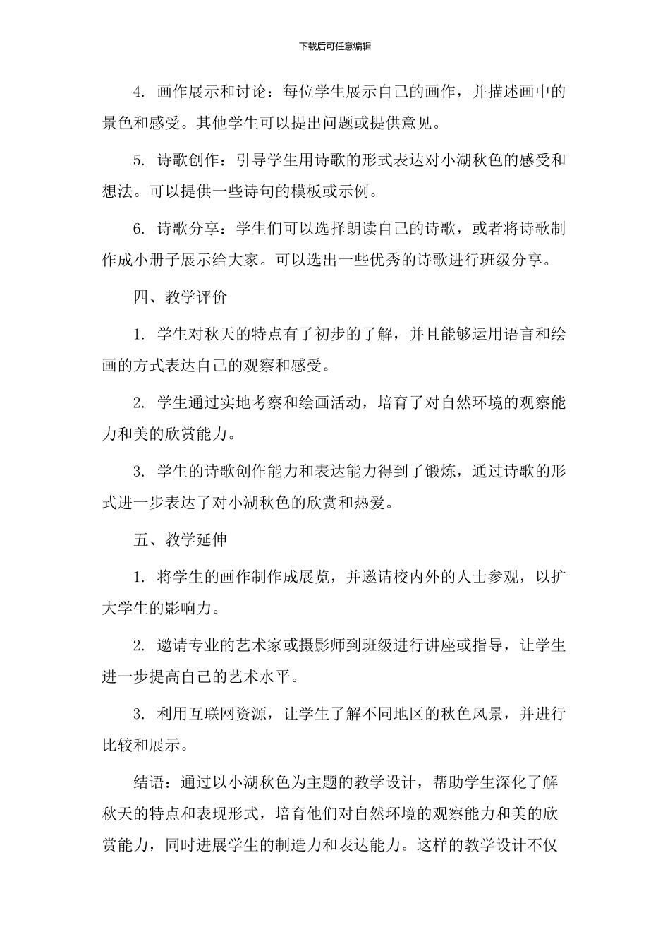 小湖秋色教学设计_第2页