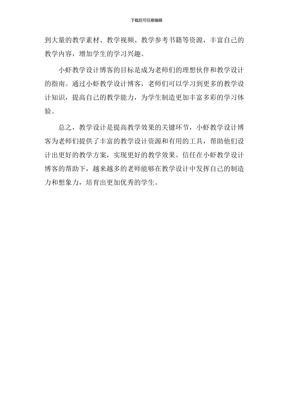 小虾教学设计博客_第2页