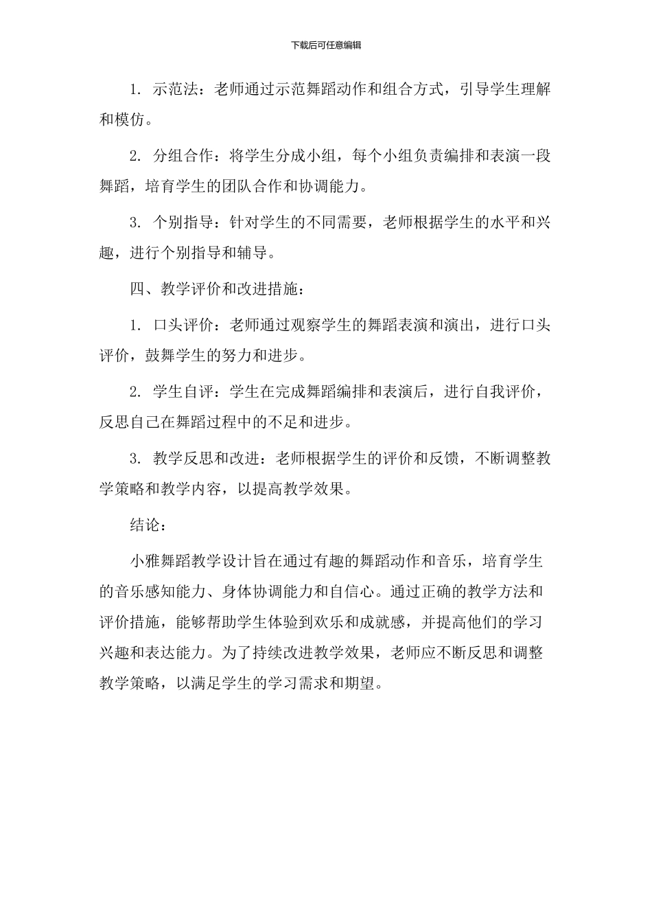 小雅舞蹈教学设计_第2页