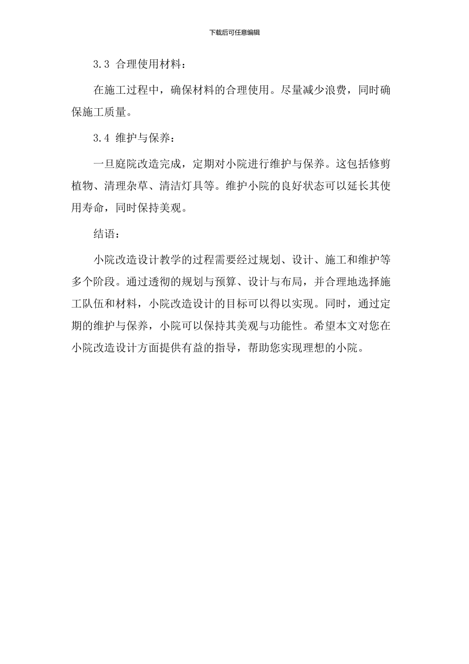 小院改造设计教学_第3页