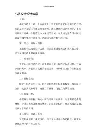 小院改造设计教学