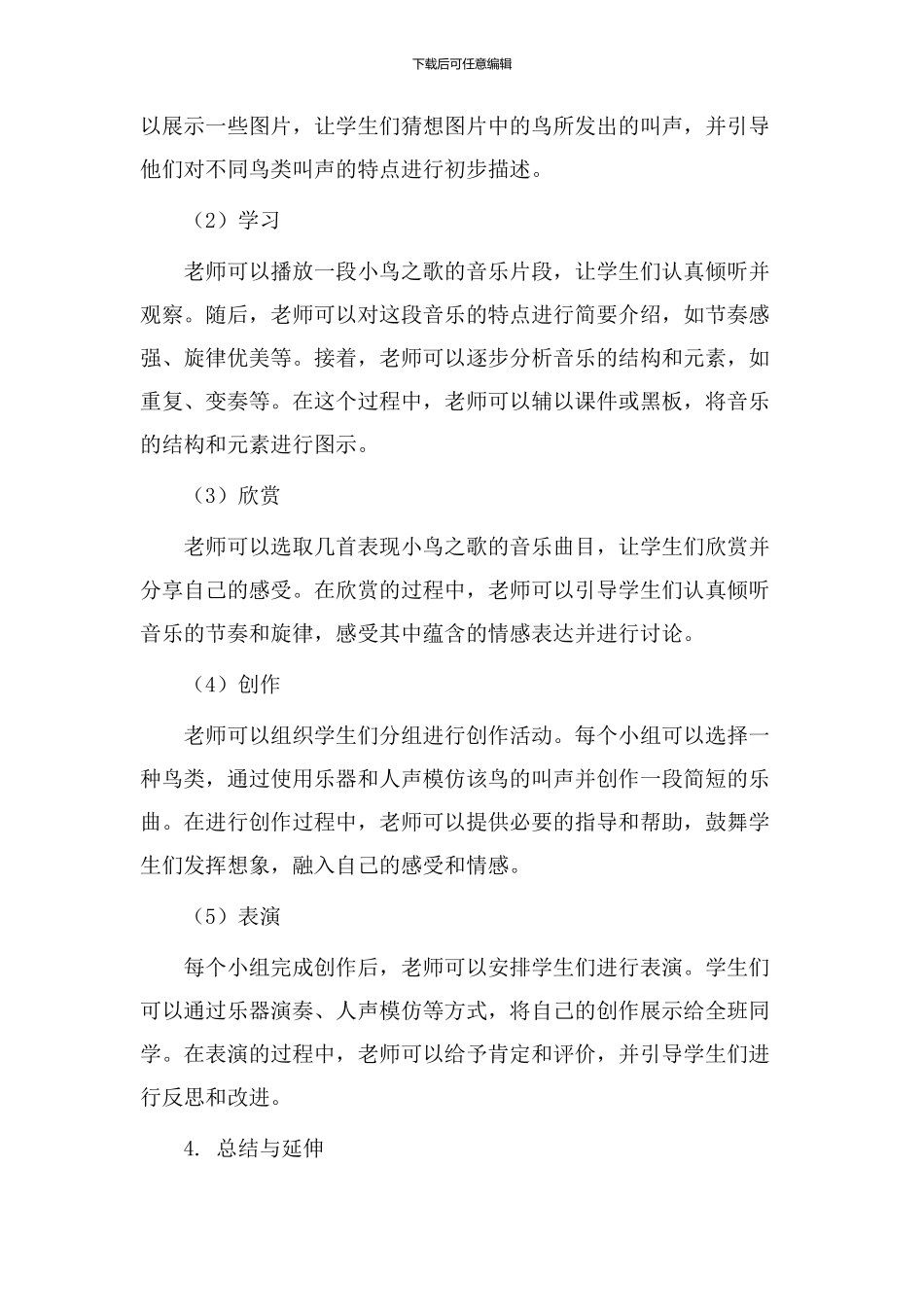 小鸟之歌教学设计_第2页