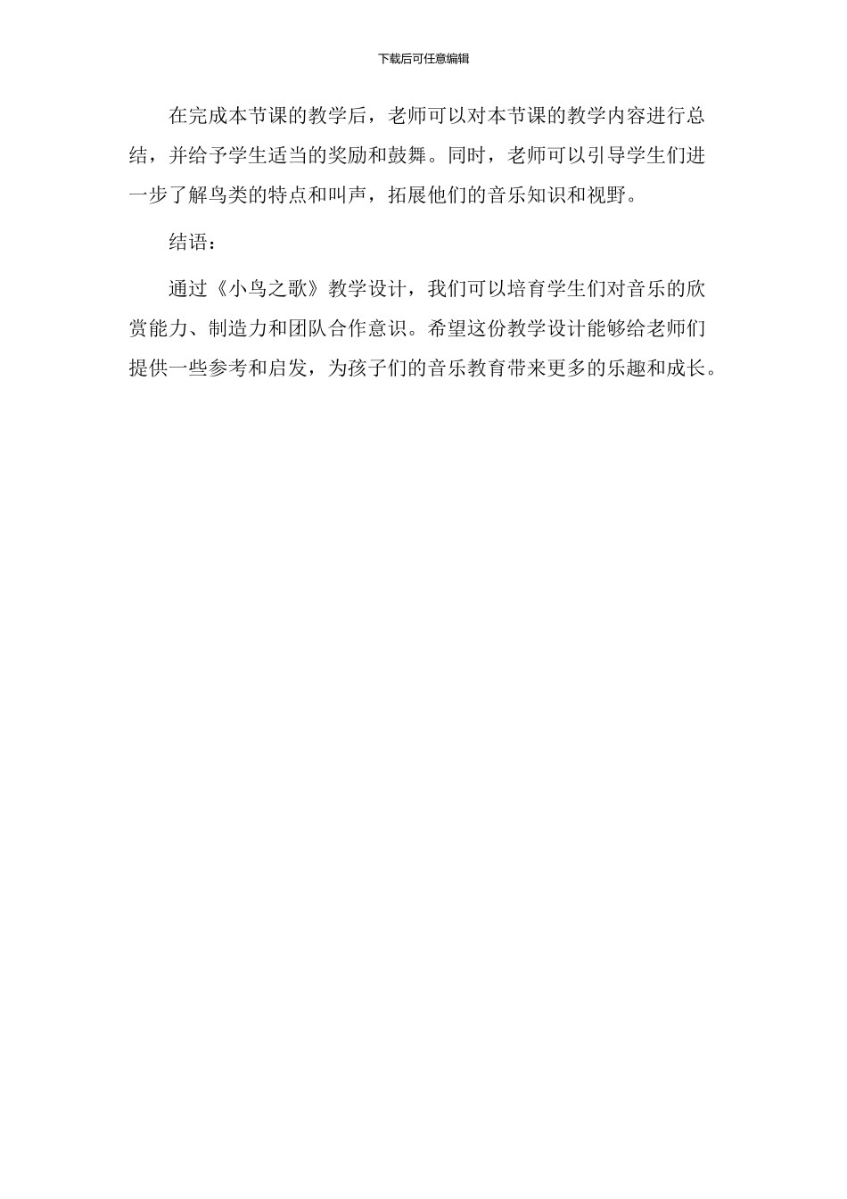 小鸟之歌教学设计_第3页