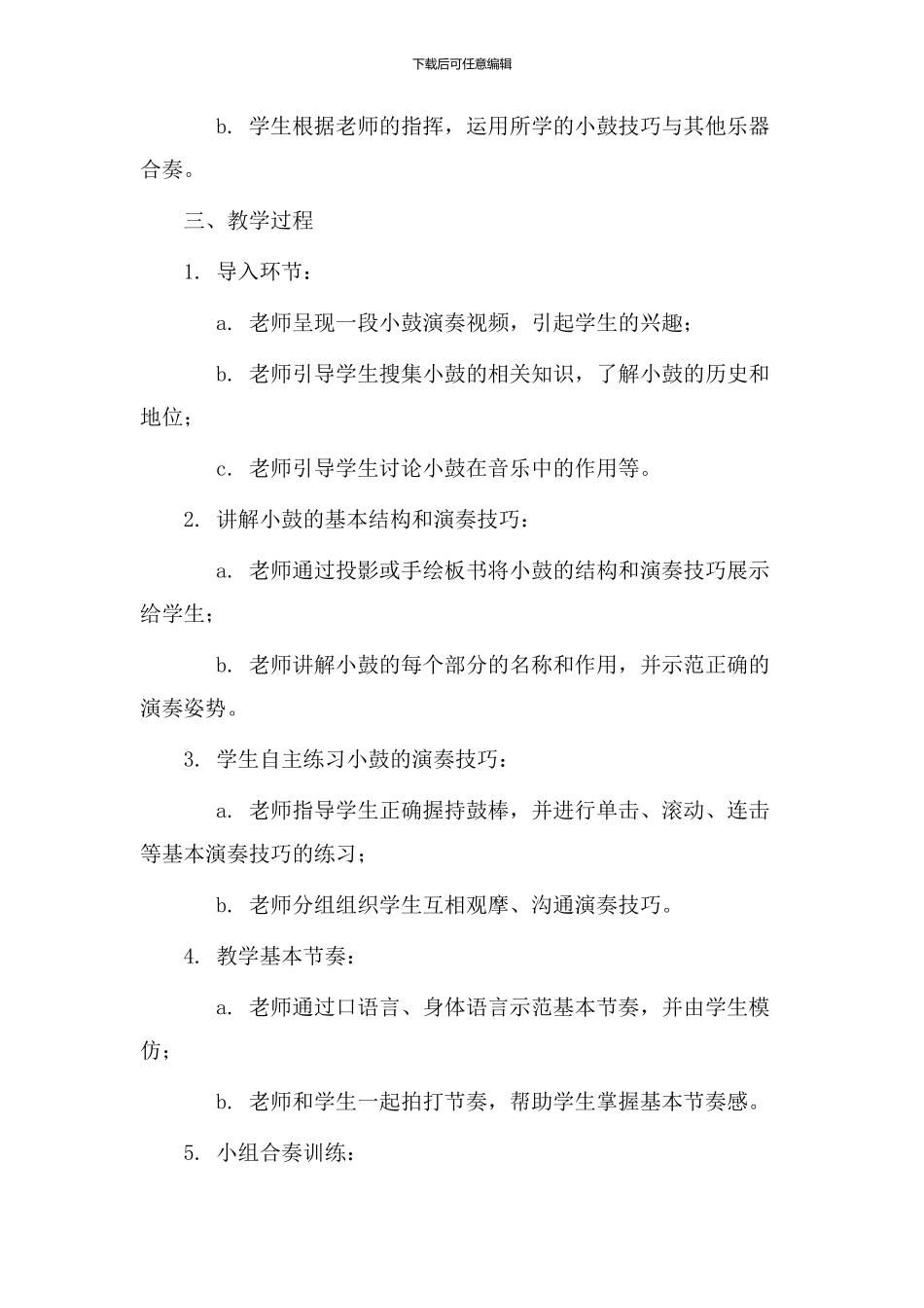 小鼓咚咚教学设计_第2页