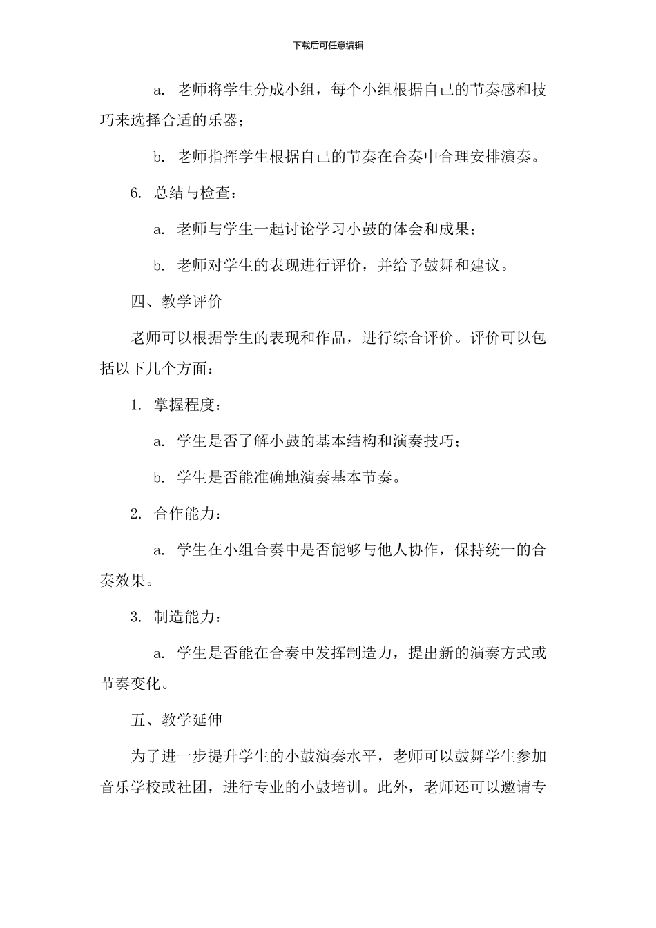 小鼓咚咚教学设计_第3页