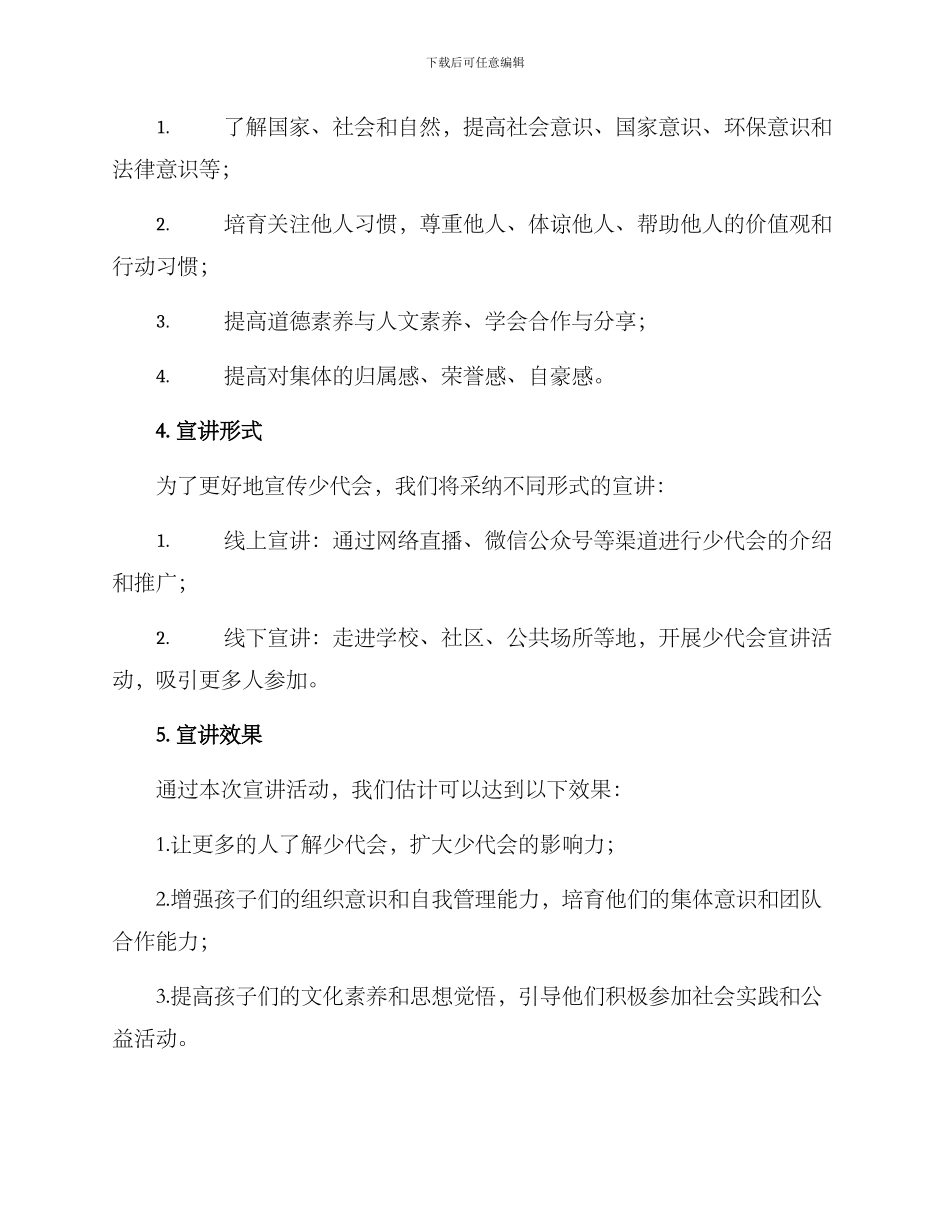 少代会主题宣讲方案_第3页