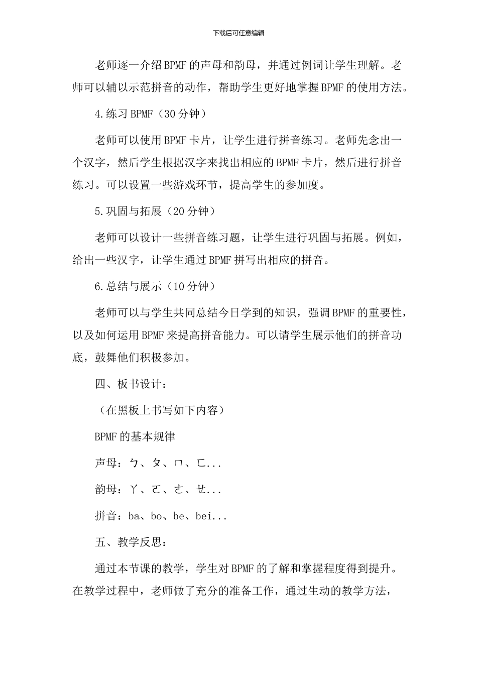 小学bpmf教学设计_第2页