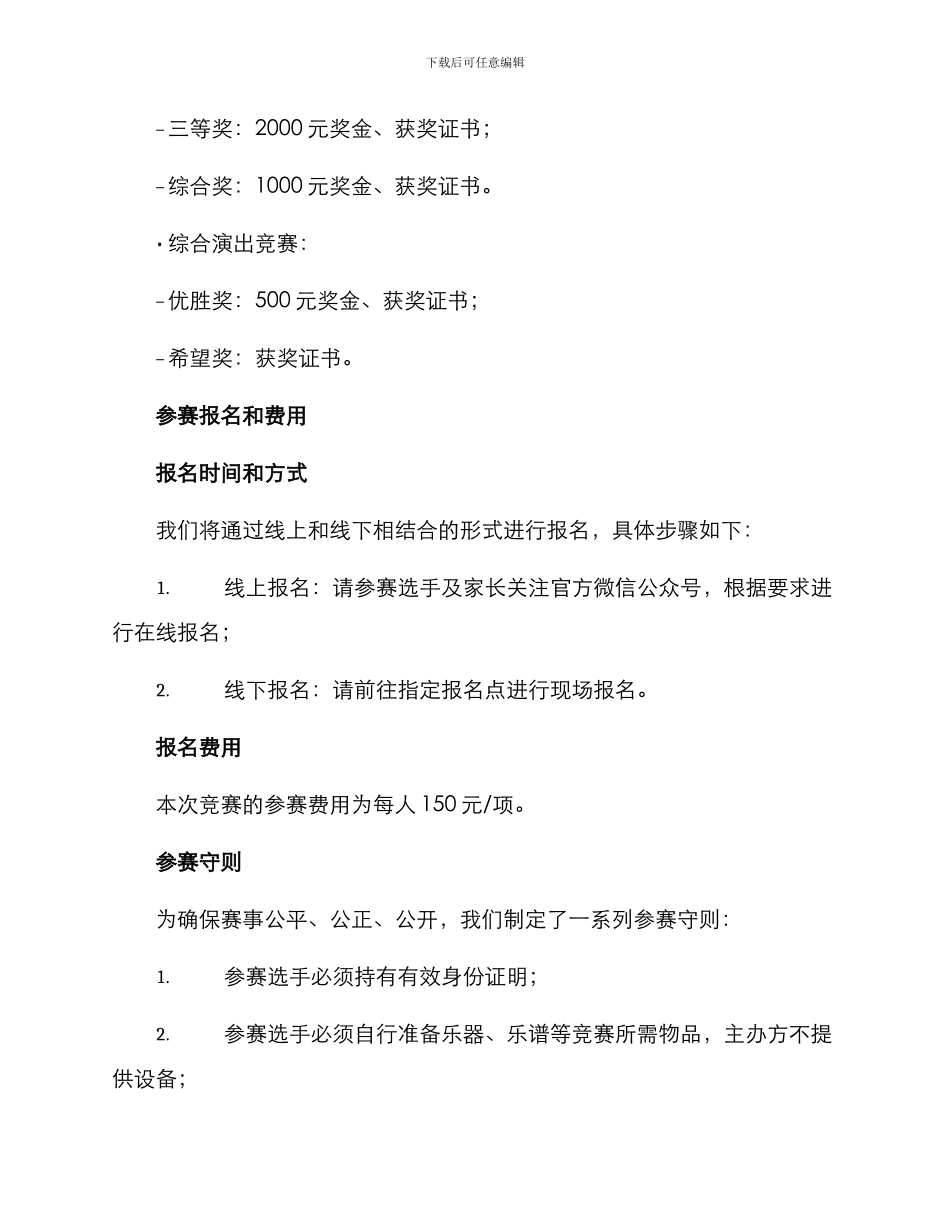少儿乐器才艺比赛方案_第3页
