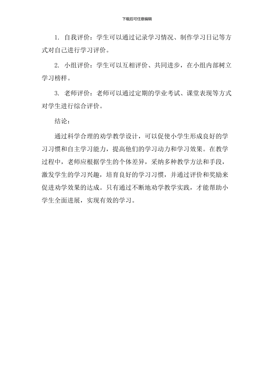 小学劝学教学设计_第3页