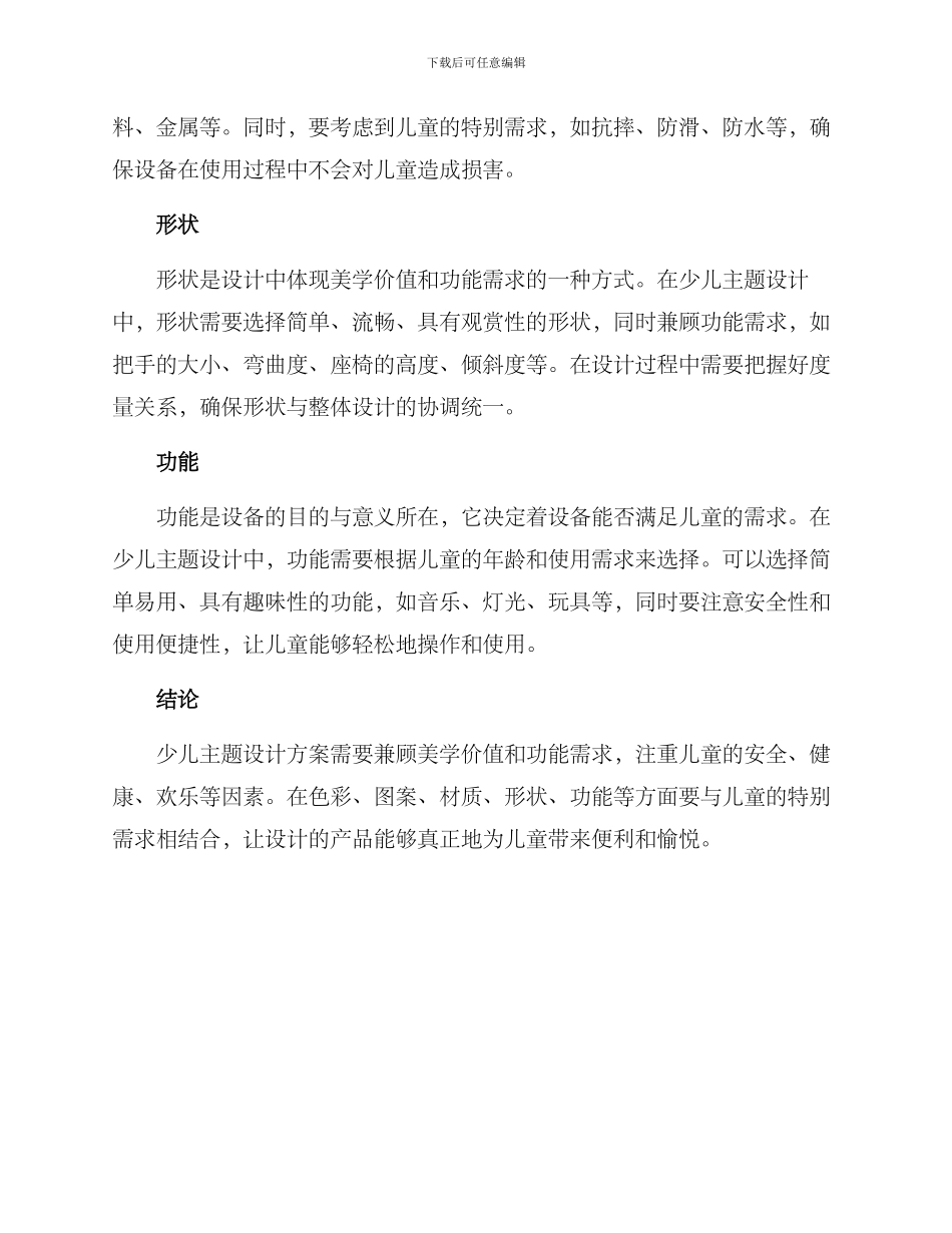 少儿主题设计方案_第2页
