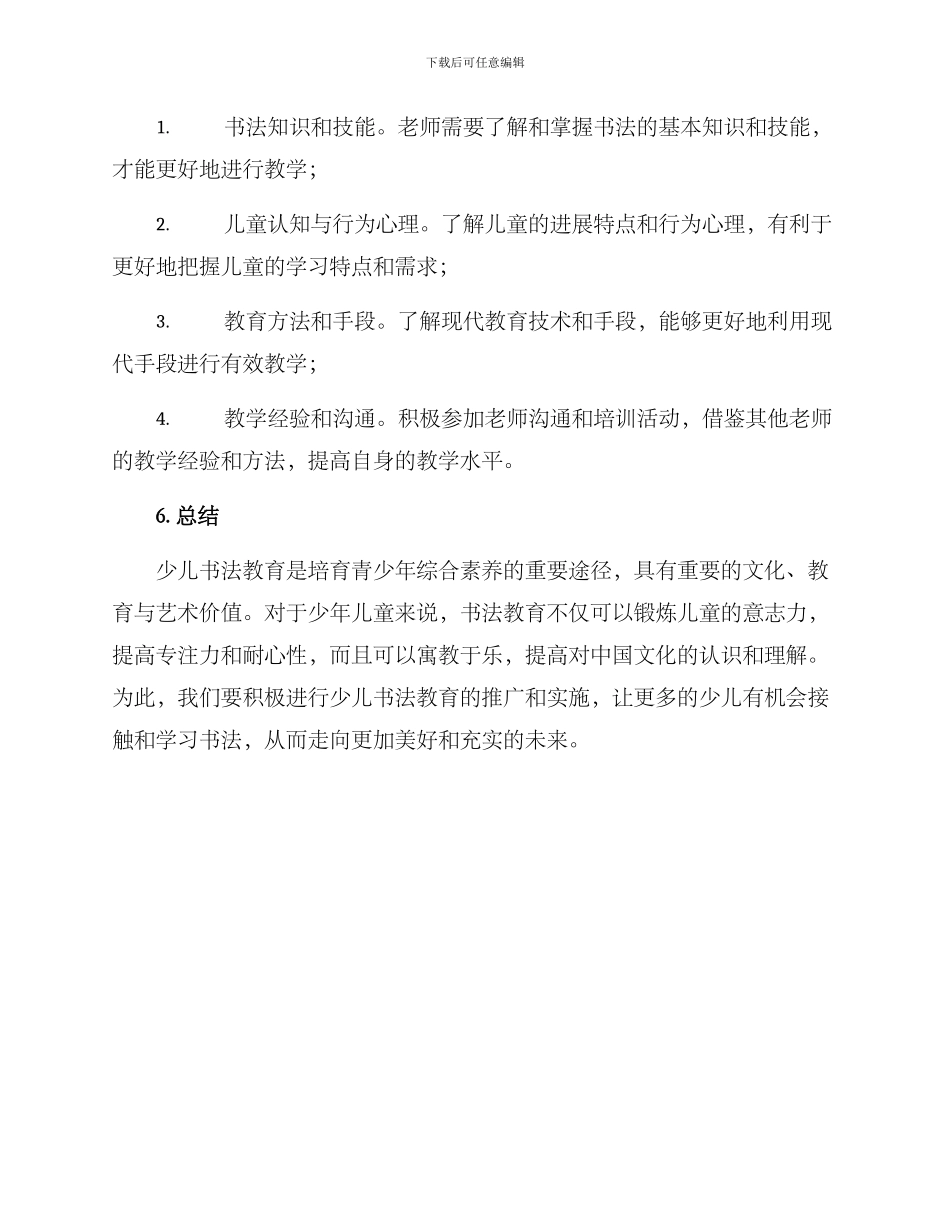 少儿书法教育方案_第3页