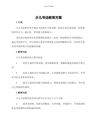 少儿书法教育方案