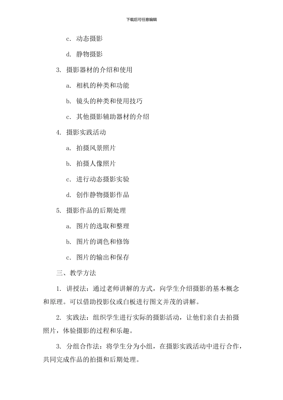 小学摄影教学设计_第2页