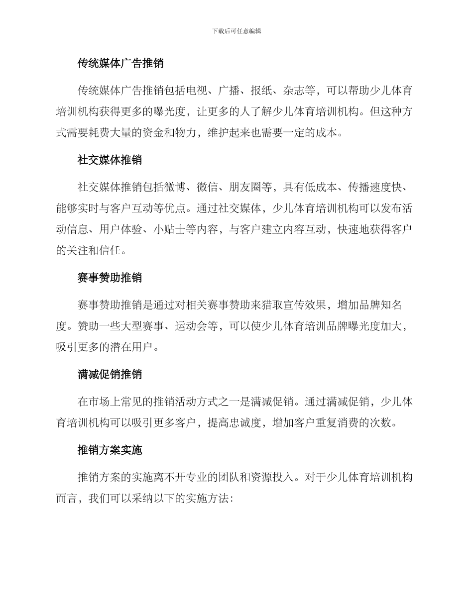 少儿体育培训推销方案_第2页