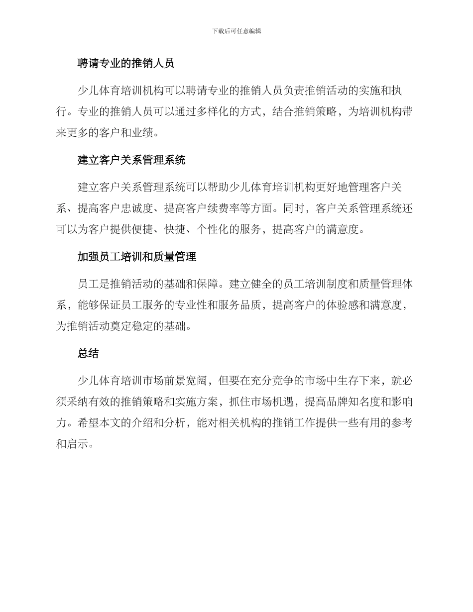 少儿体育培训推销方案_第3页
