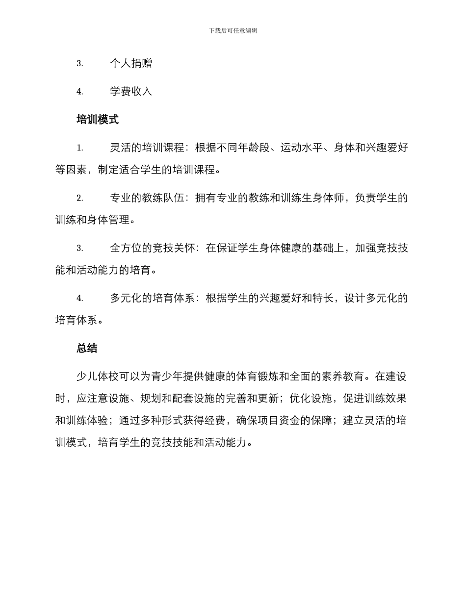 少儿体校建设方案_第3页