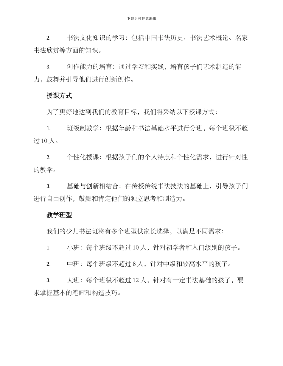 少儿书法班开办方案_第2页