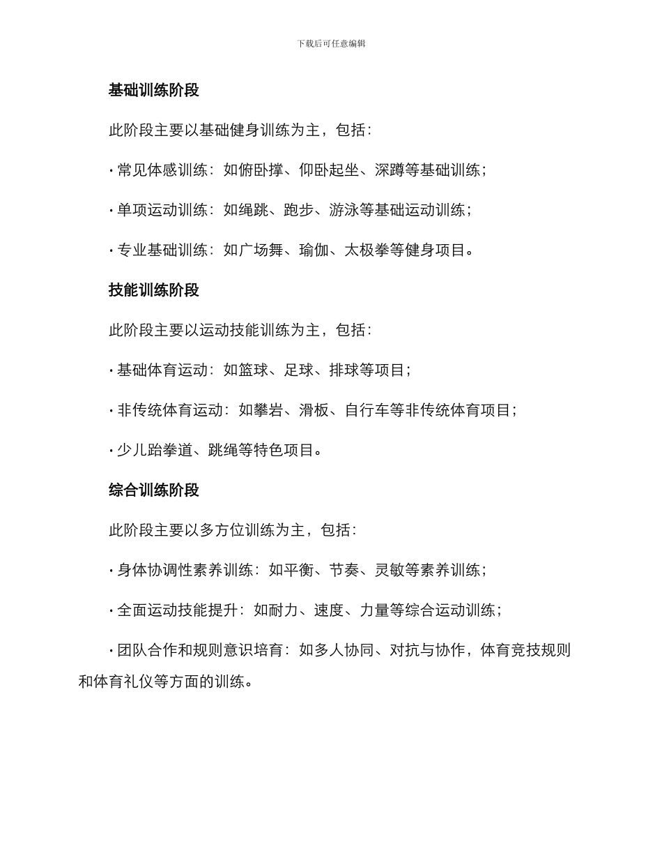少儿体能项目计划方案_第2页