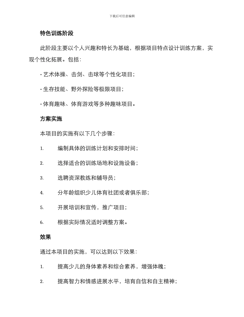 少儿体能项目计划方案_第3页