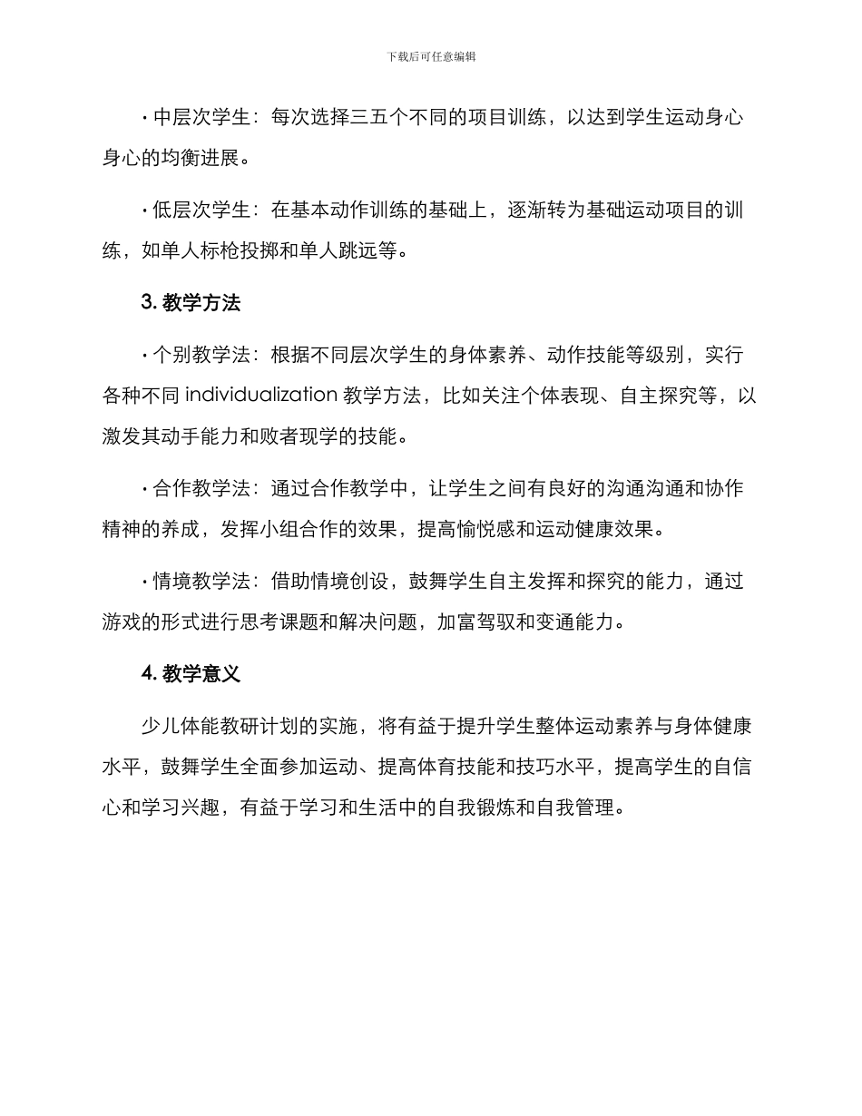 少儿体能教研计划方案_第2页