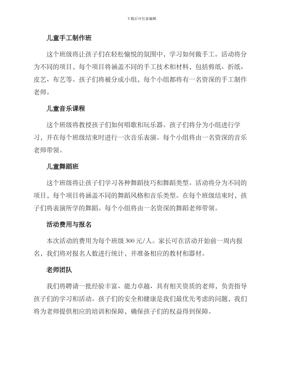 少儿俱乐部执行方案_第2页