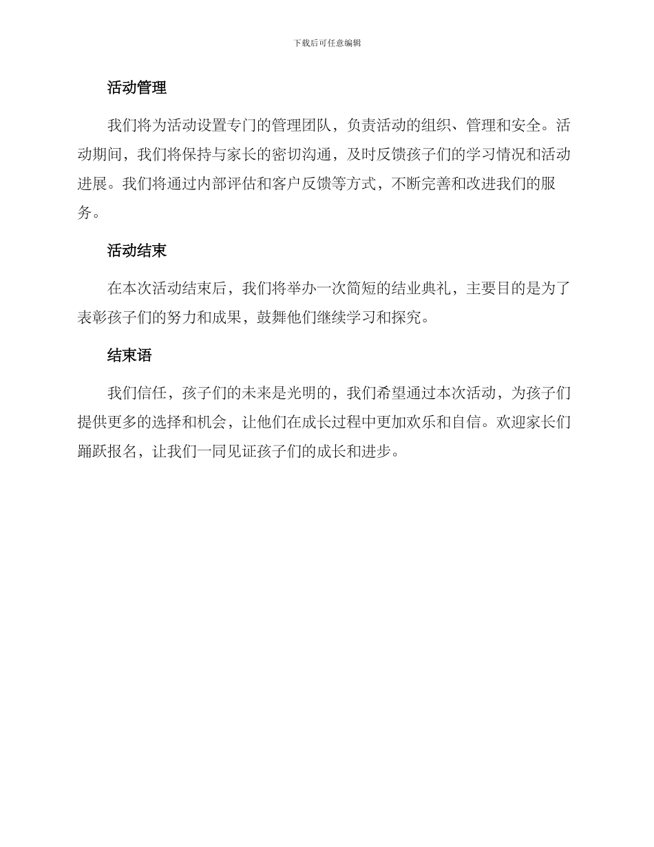 少儿俱乐部执行方案_第3页