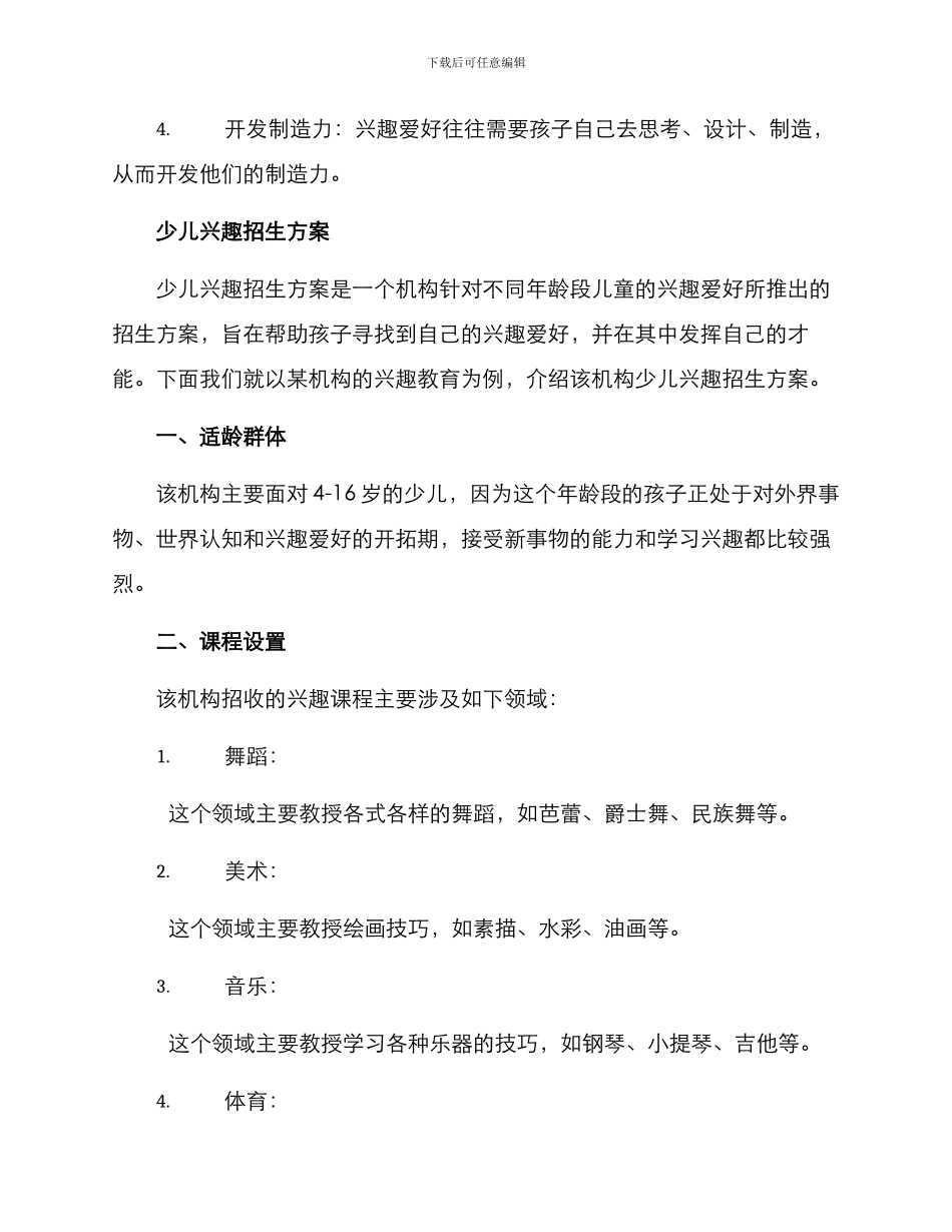 少儿兴趣招生方案_第2页