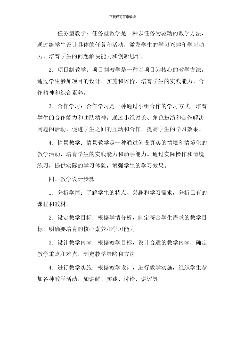 小桃树教学设计_第2页